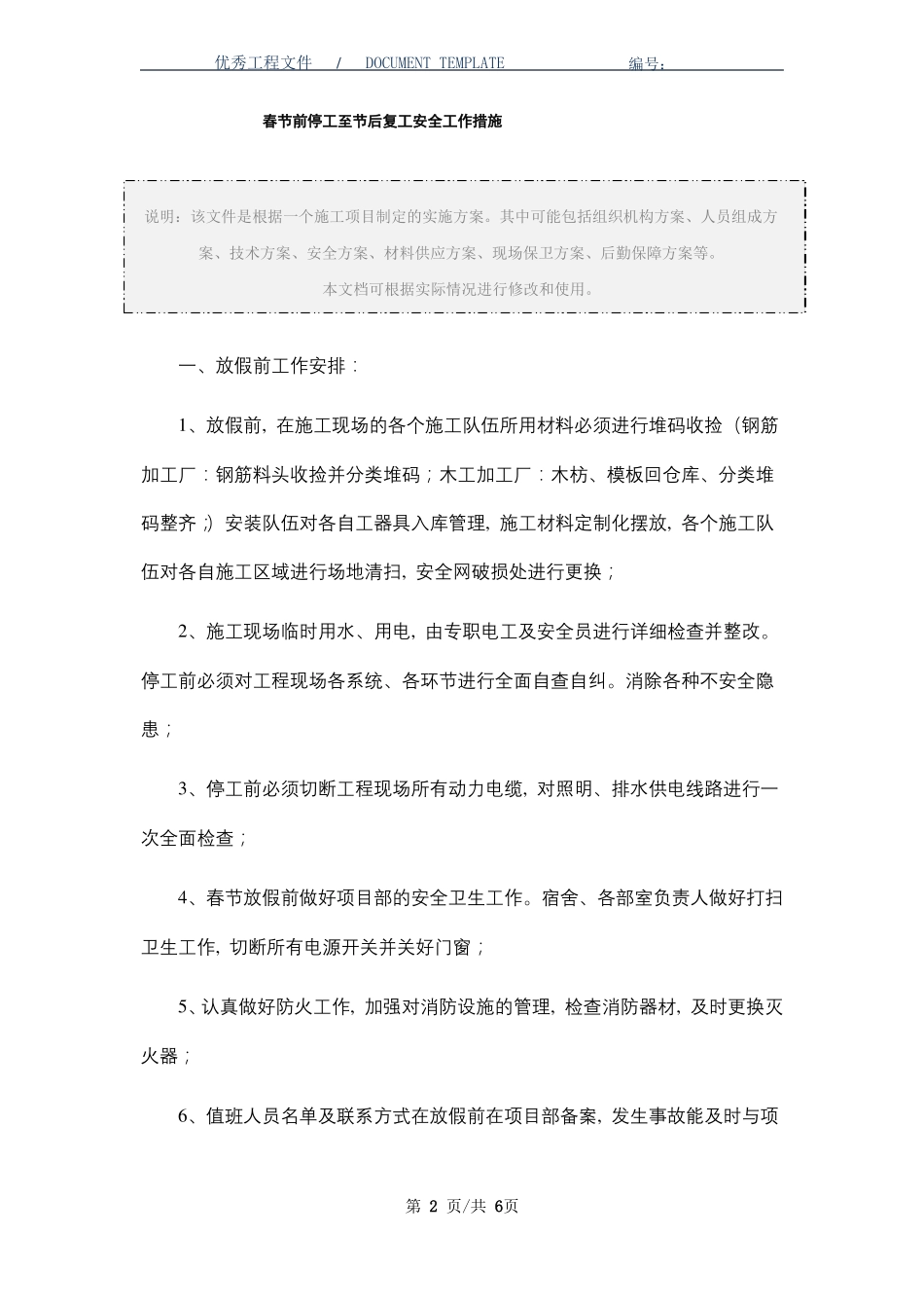 春节前停工至节后复工安全工作措施_第2页