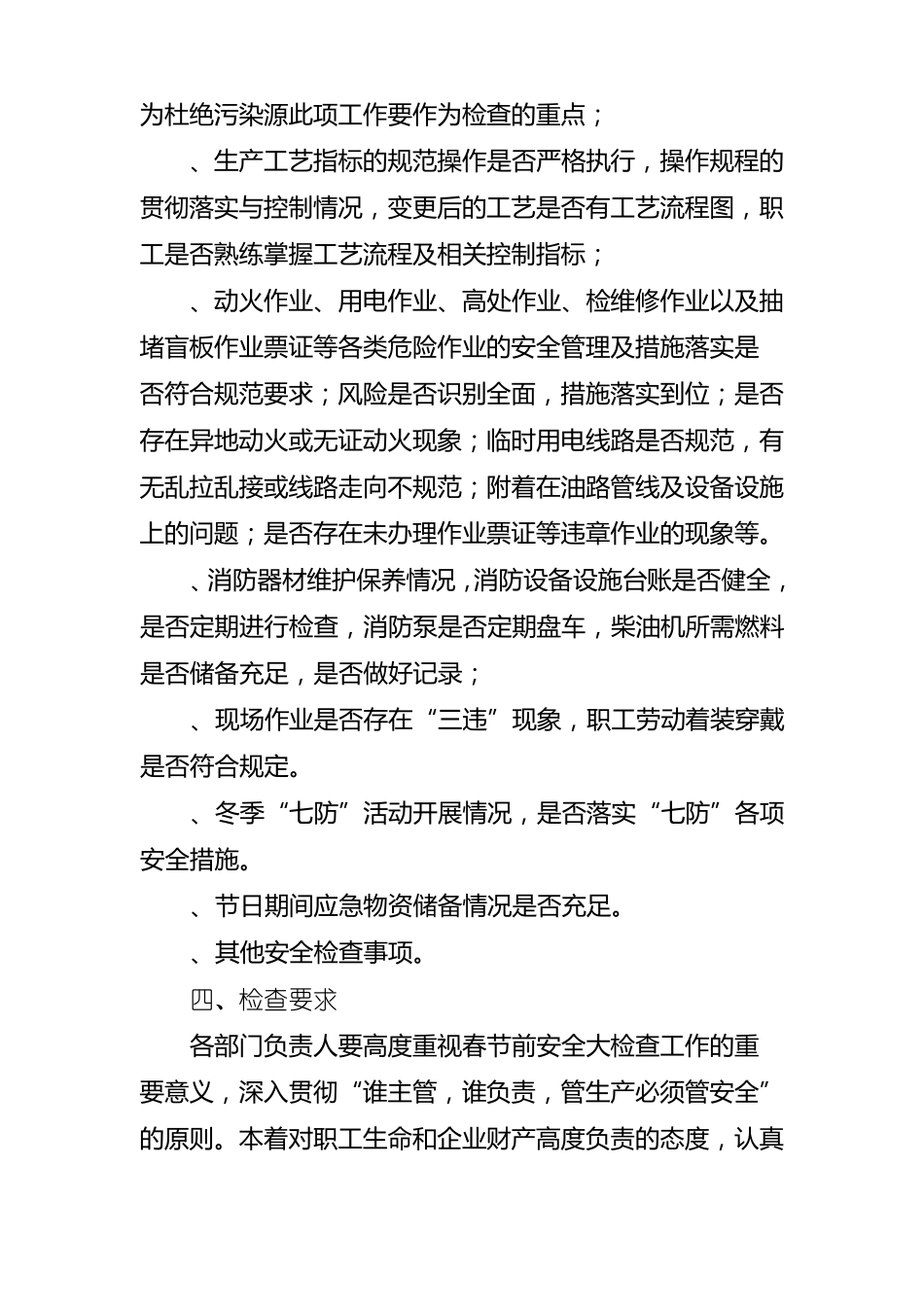 春节前安全生产大检查方案_第2页