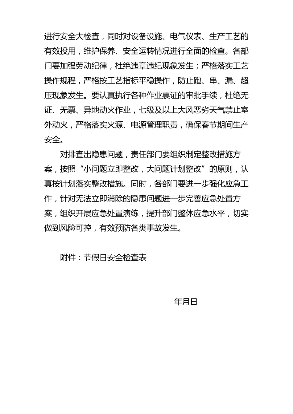 春节前安全生产大检查方案_第3页