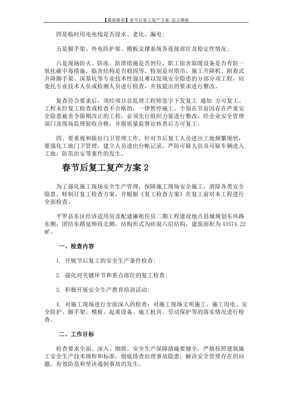 春节后复工复产方案7_第2页