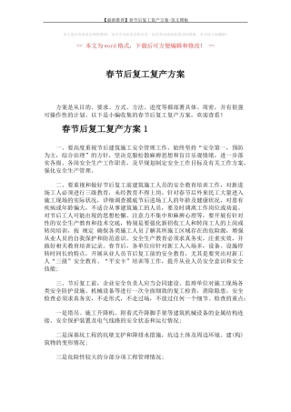 春节后复工复产方案7