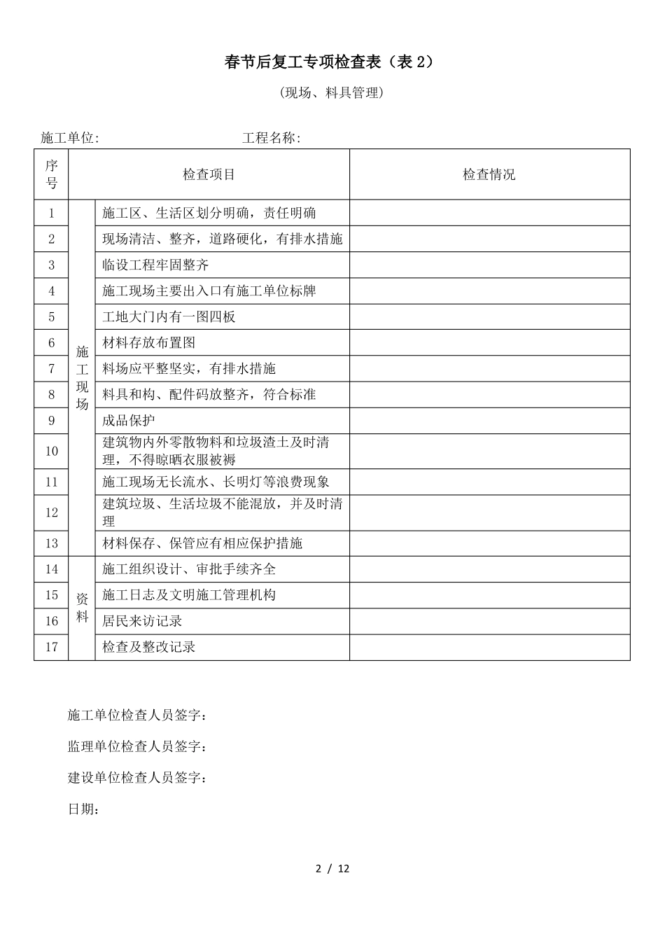 春节后复工专项检查表_第2页