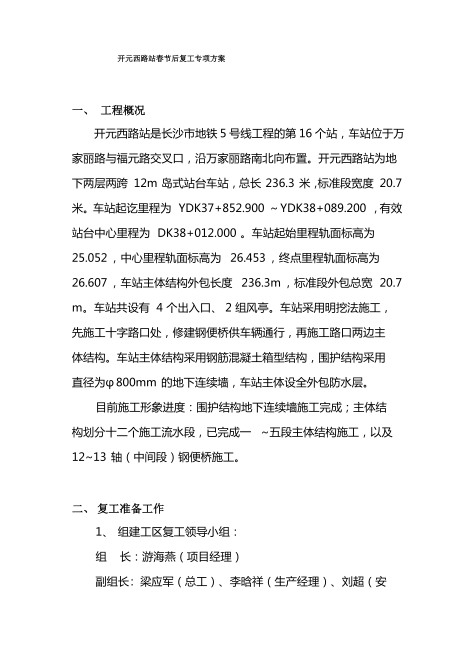 春节后复工专项施工方案_第2页