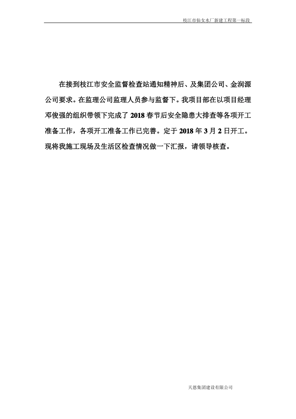 春节后复工安全检查报告_第2页