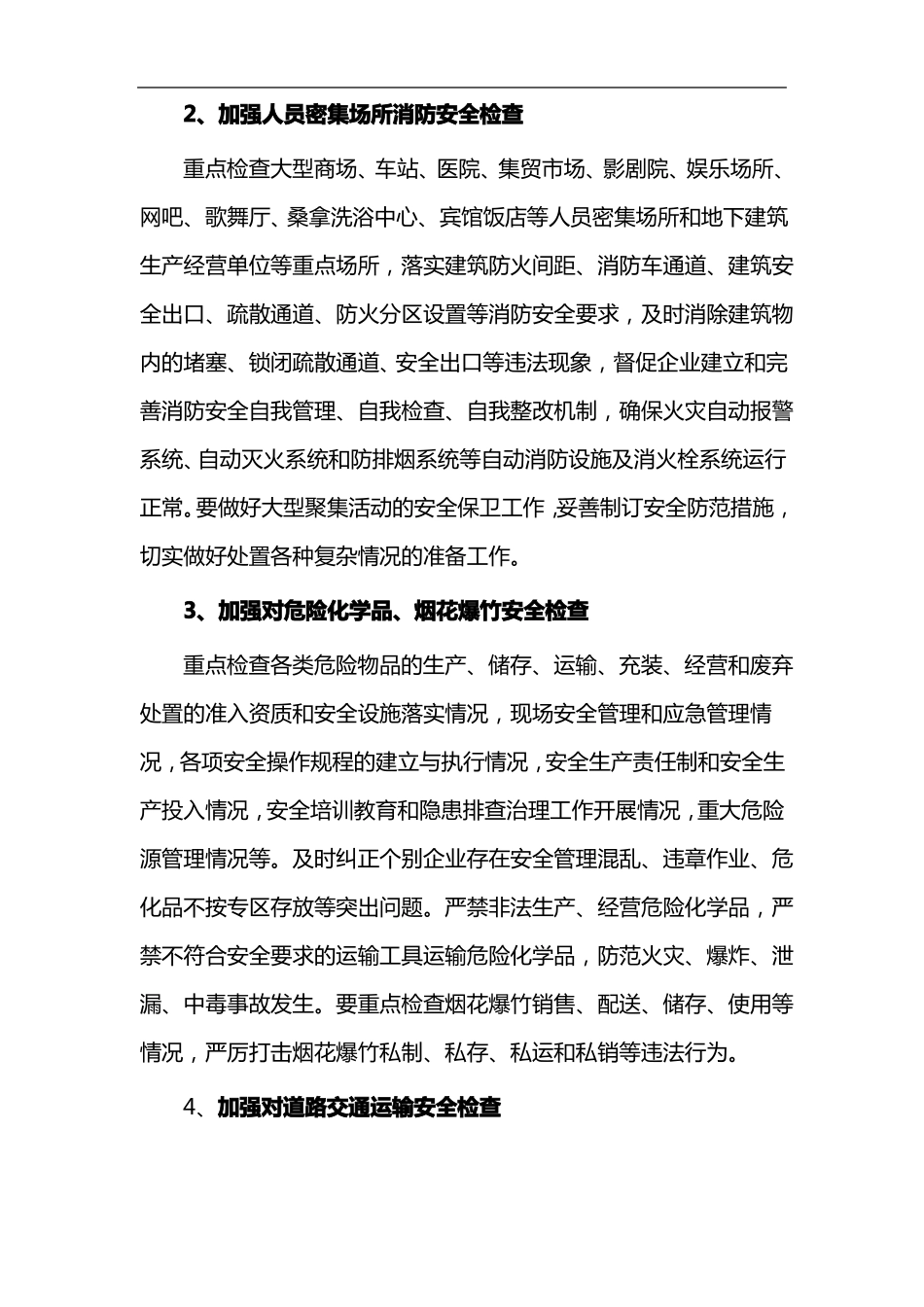 春节前安全生产大检查实施方案_第2页