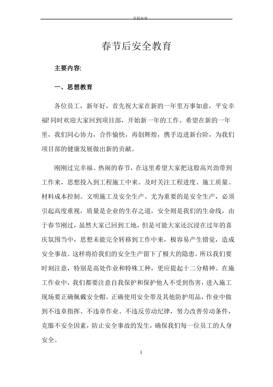 春节后安全教育_第1页