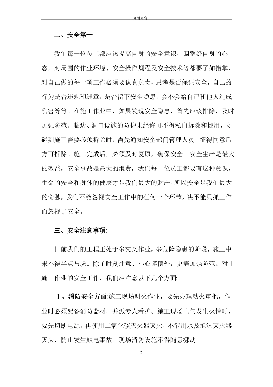 春节后安全教育_第2页