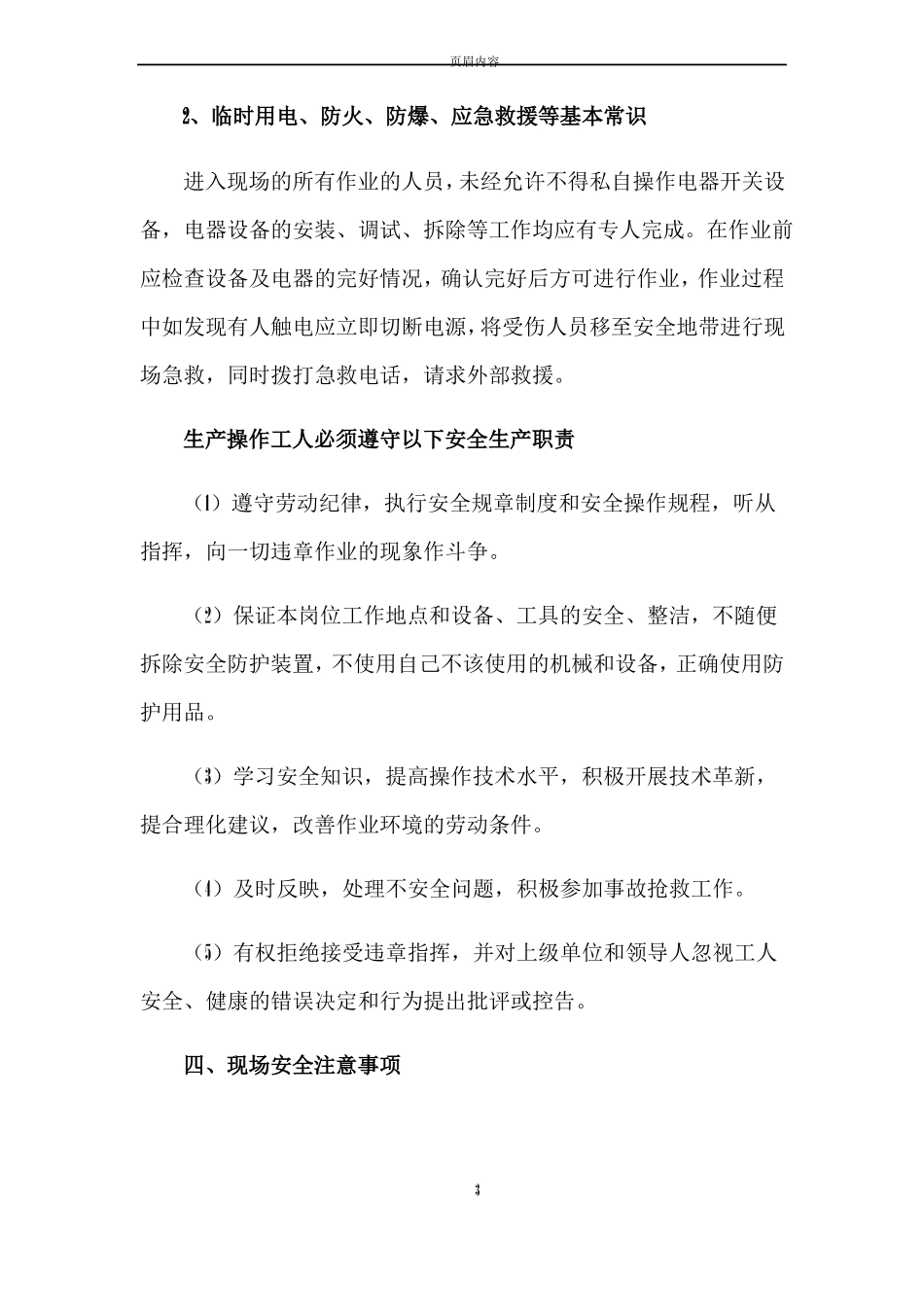 春节后安全教育_第3页