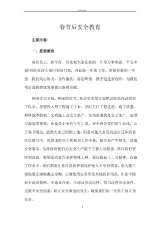 春节后安全教育