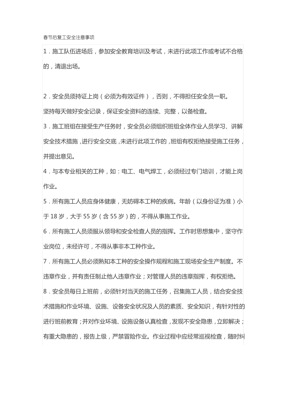 春节后复工安全注意事项_第1页