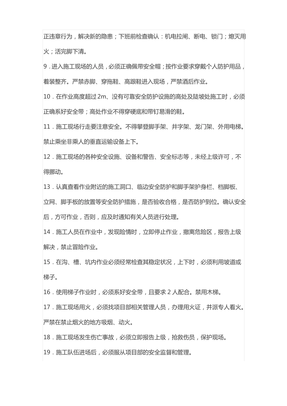 春节后复工安全注意事项_第2页