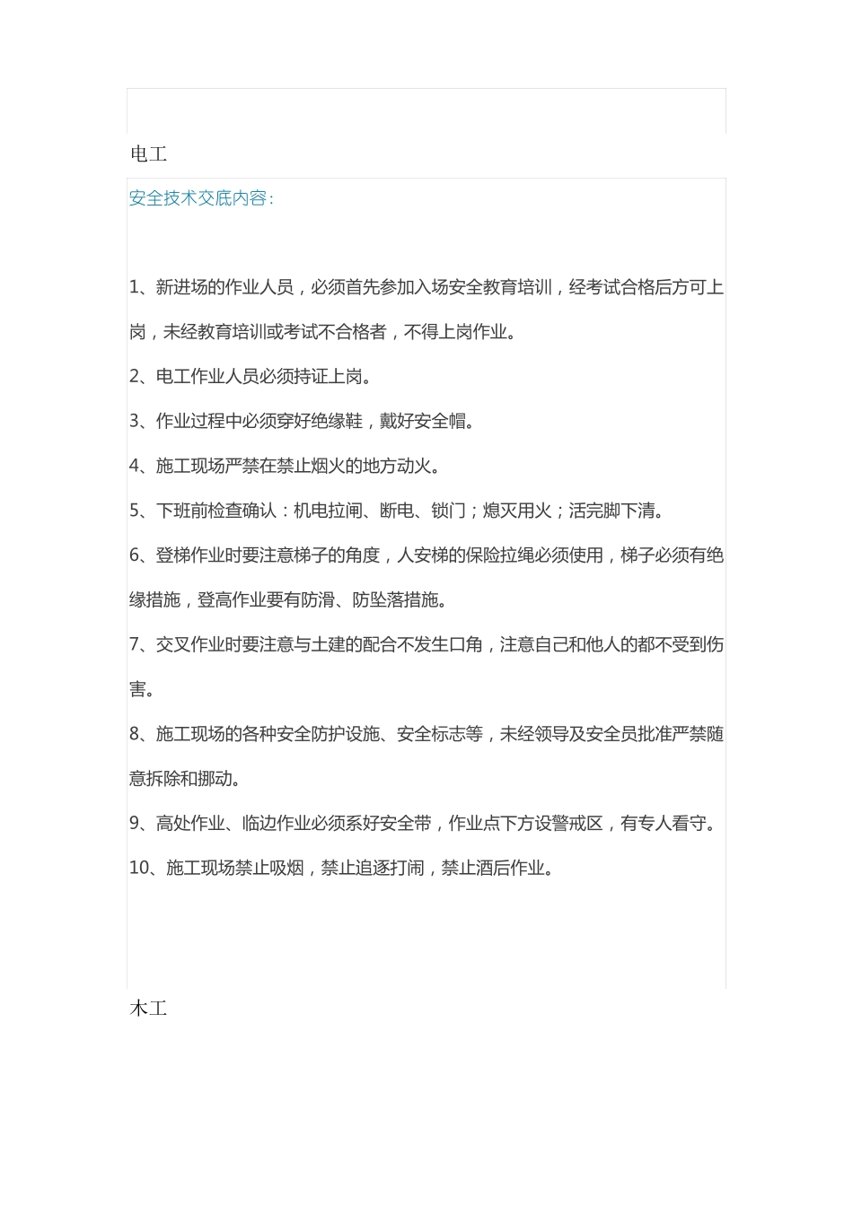 春节后复工安全注意事项_第3页