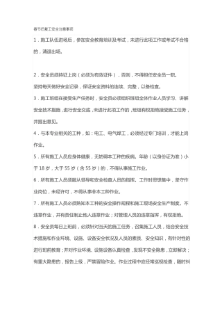 春节后复工安全注意事项
