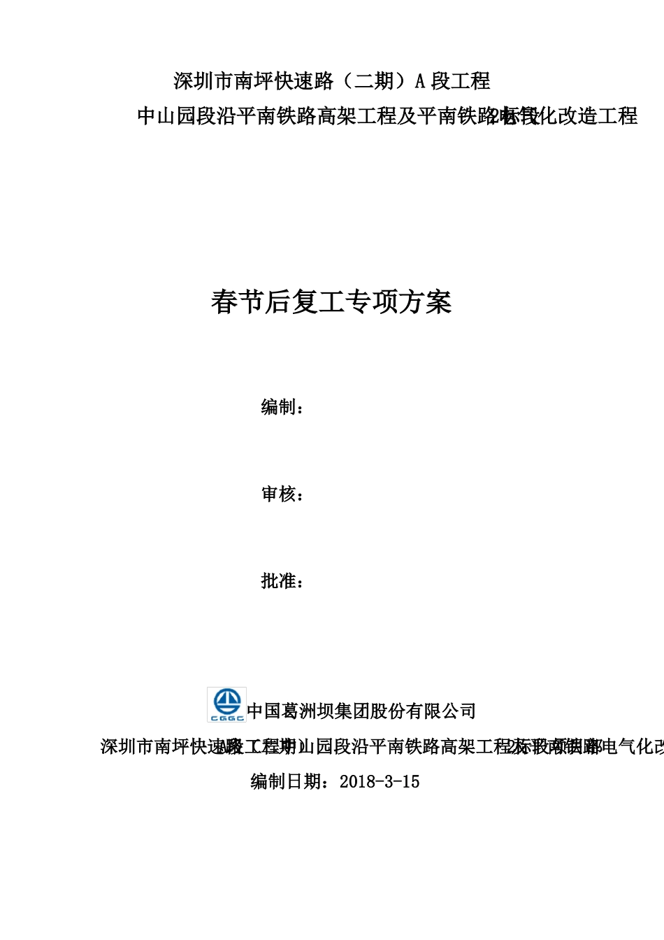 春节后复工方案_第1页