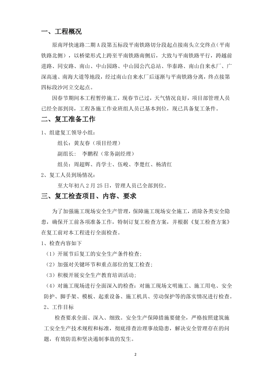 春节后复工方案_第2页