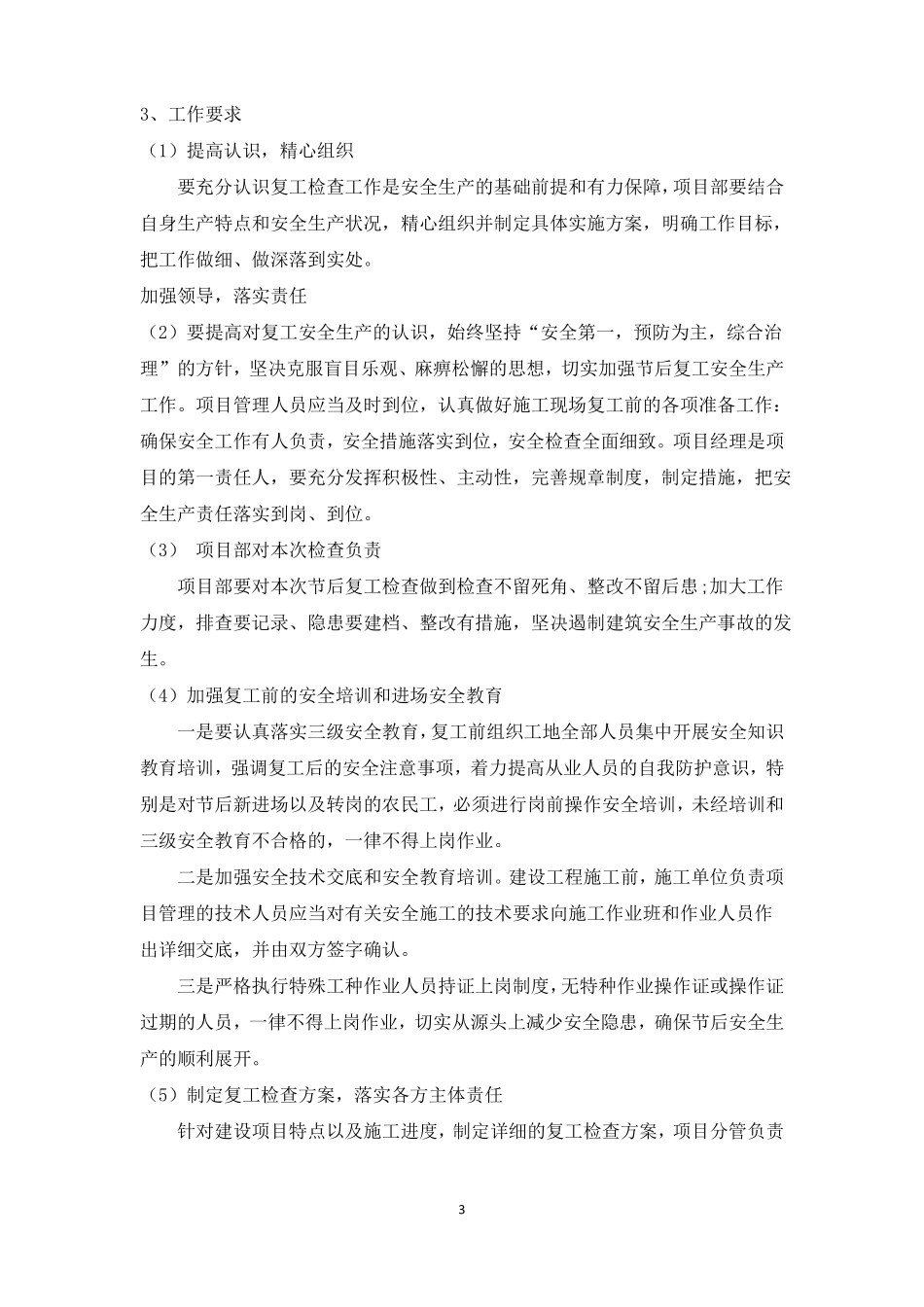 春节后复工方案_第3页