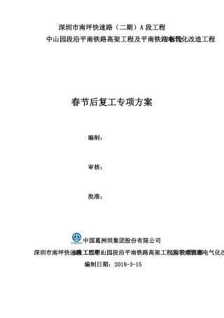 春节后复工方案