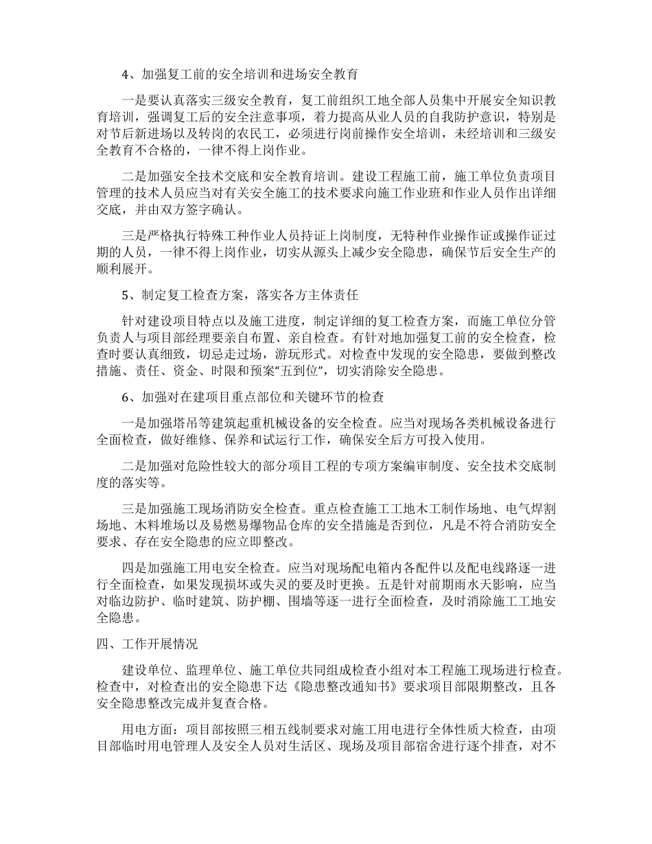 春节后的复工方案_第2页