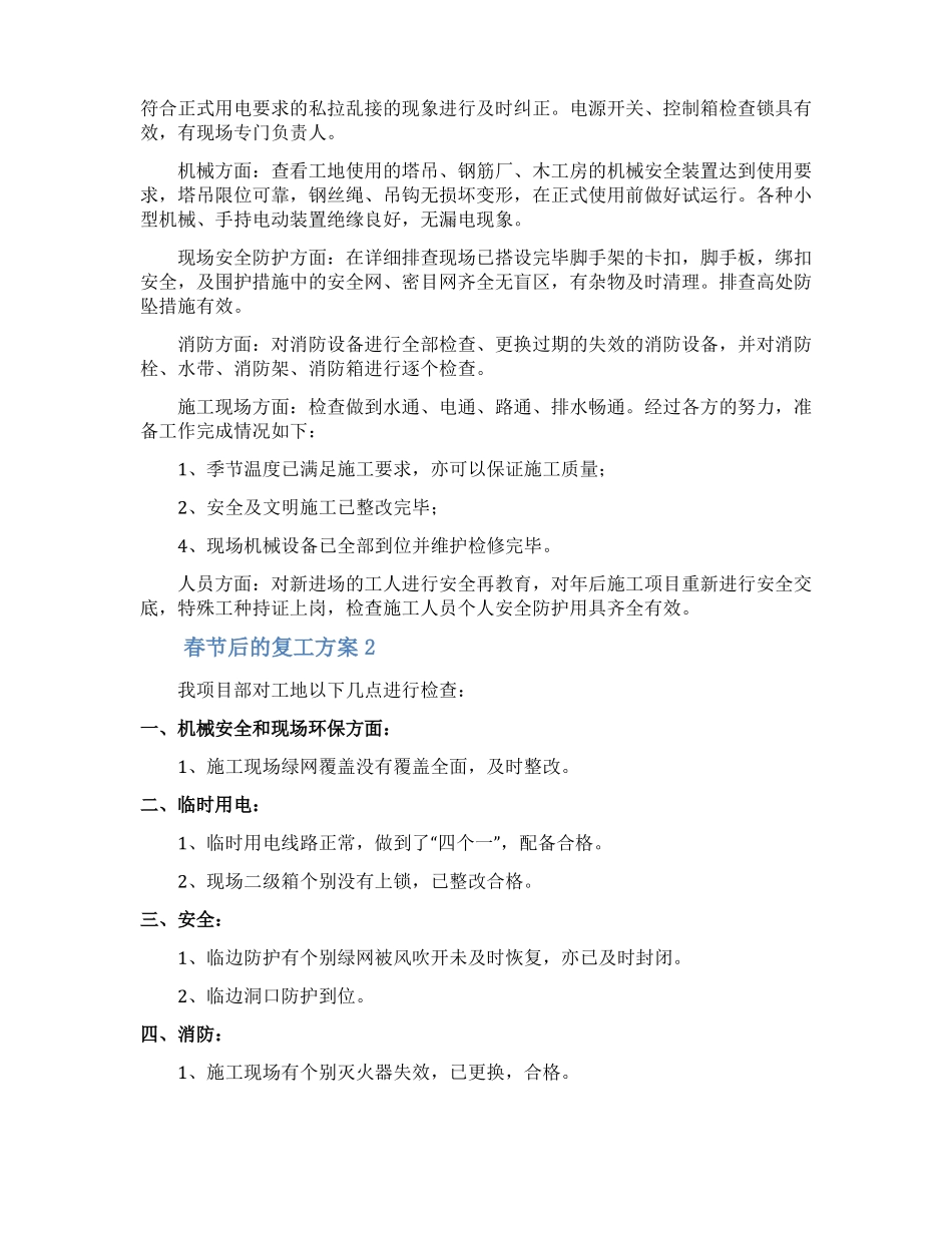 春节后的复工方案_第3页