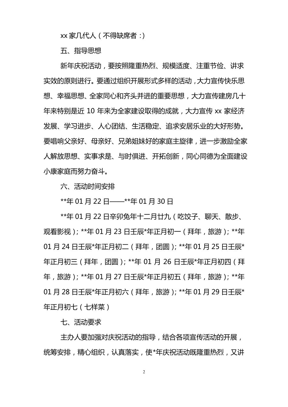 春节家庭聚餐活动方案_第2页