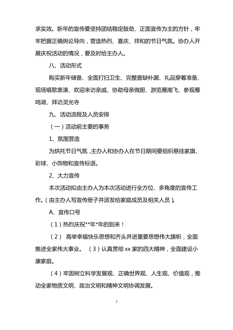 春节家庭聚餐活动方案_第3页