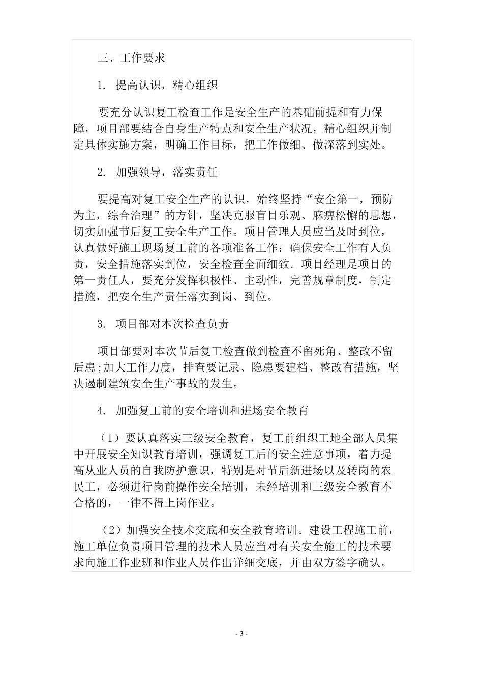 春节后工程复工方案_第3页