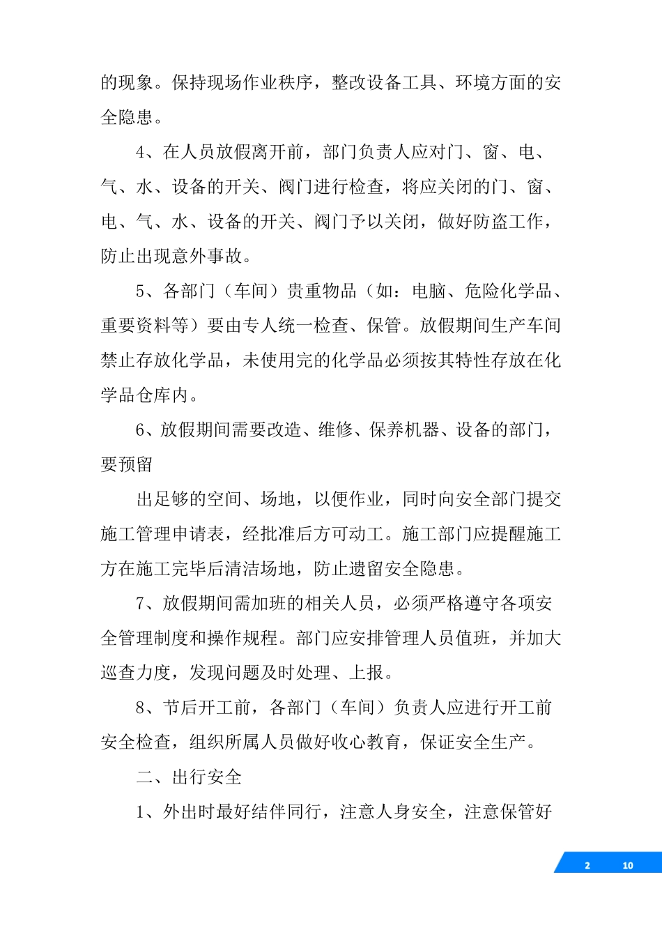春节安全注意事项_第2页