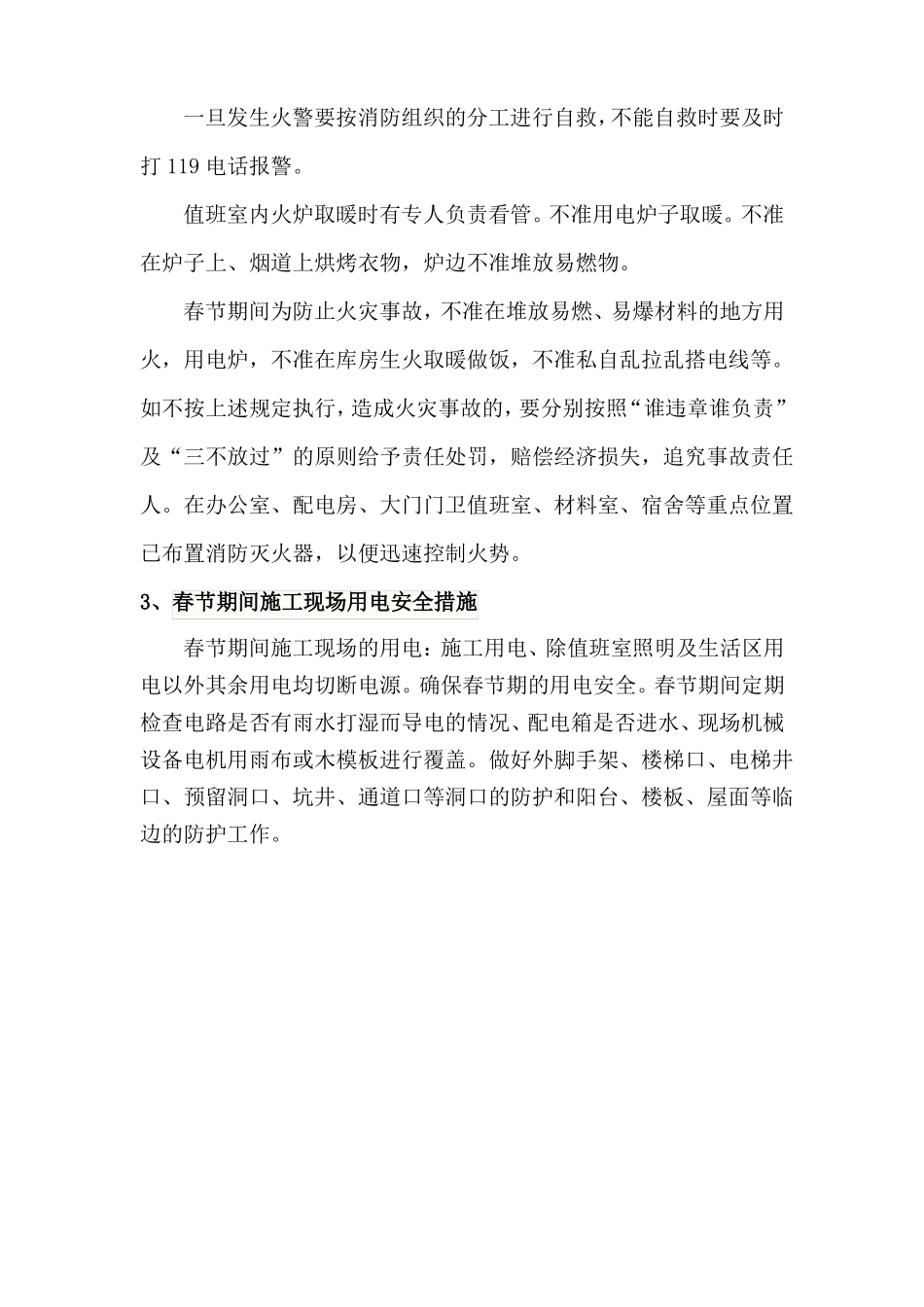 春节放假停工安全自查自纠报告_第3页