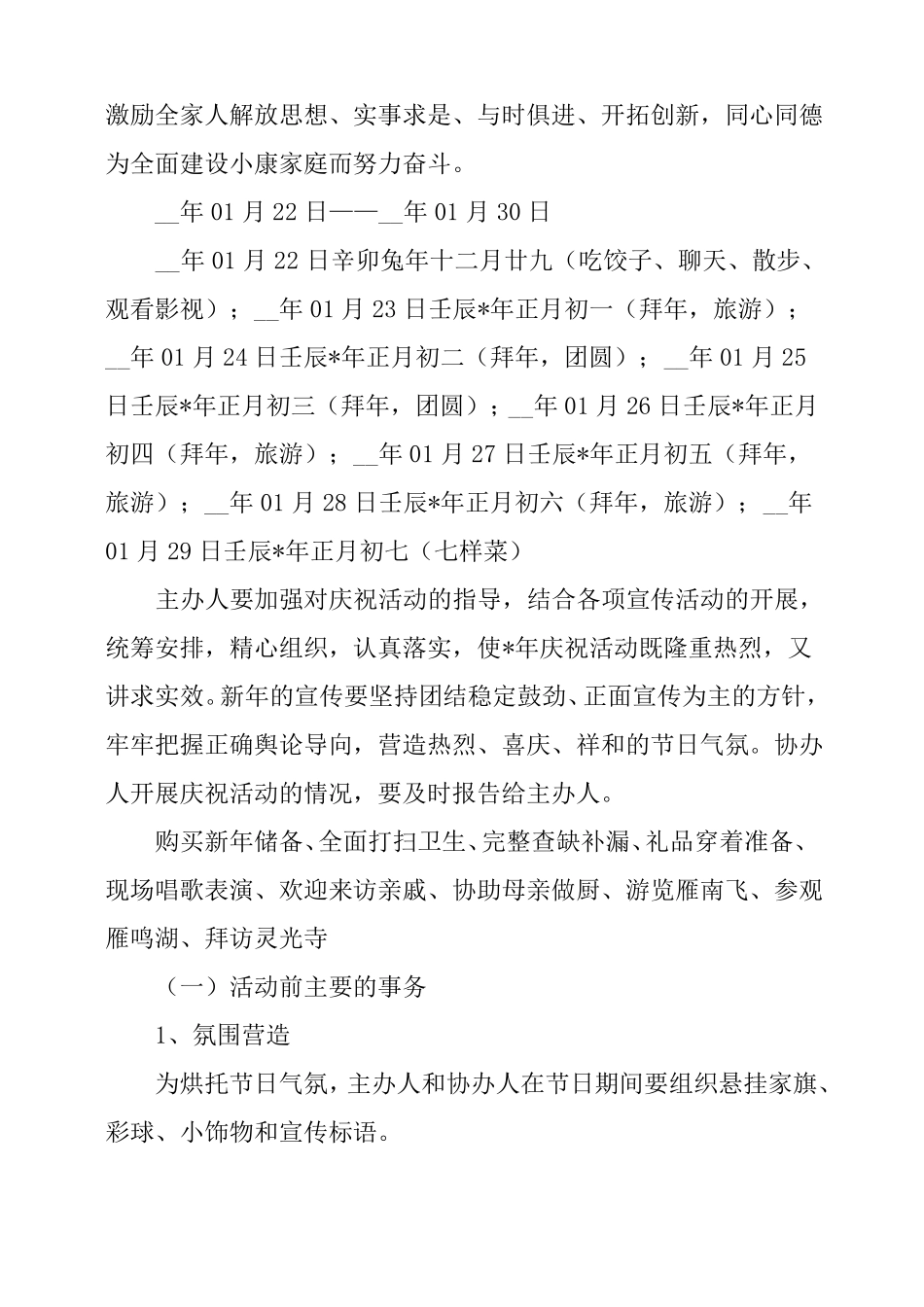春节家庭活动策划方案_第2页