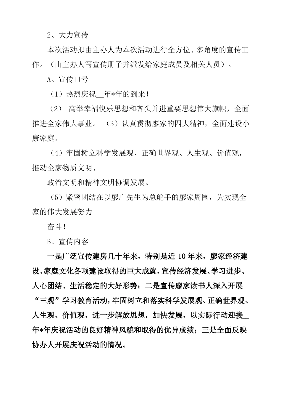 春节家庭活动策划方案_第3页