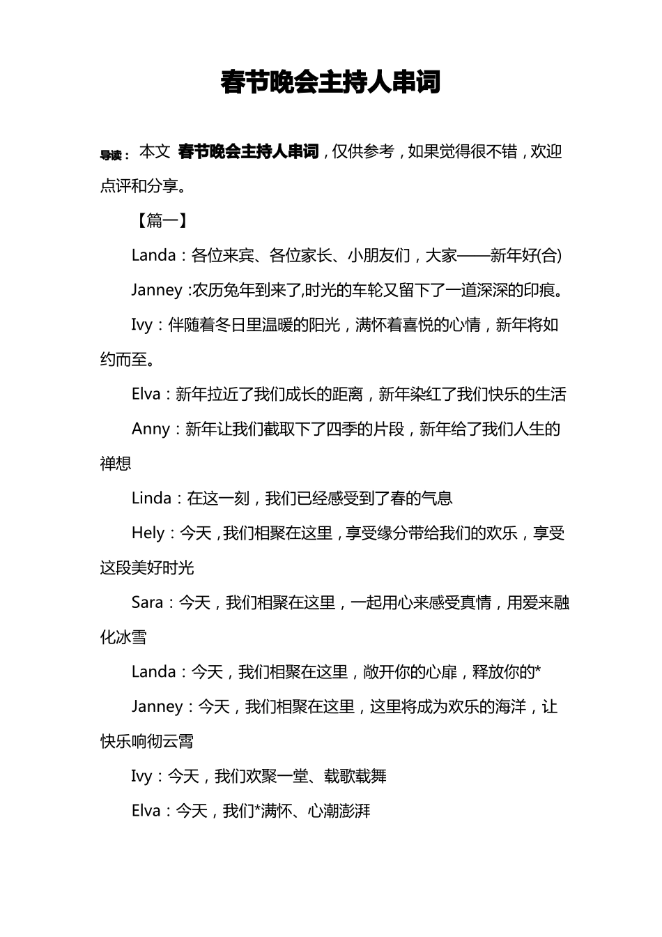 春节晚会主持人串词_第1页