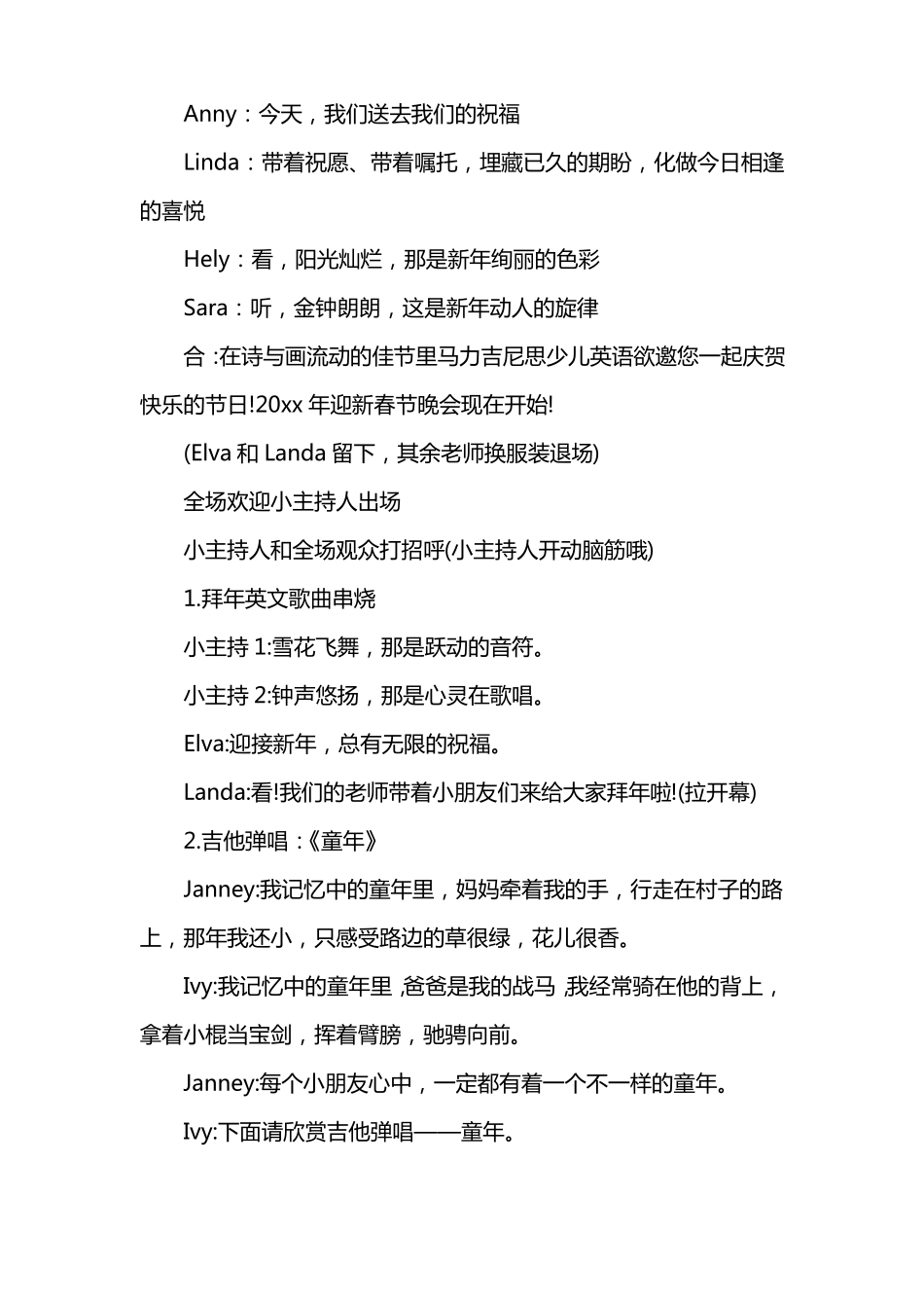 春节晚会主持人串词_第2页