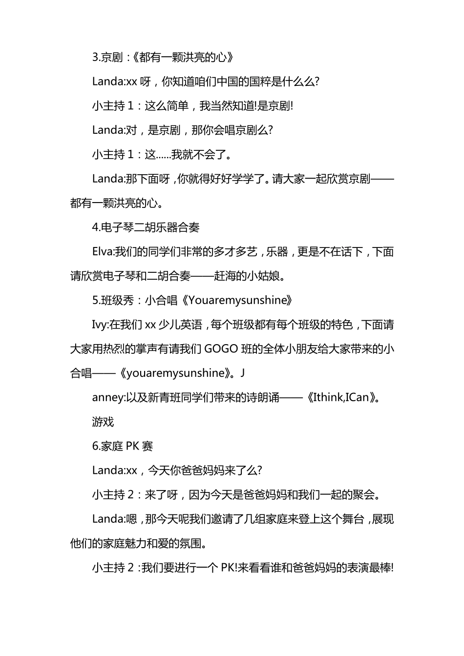 春节晚会主持人串词_第3页