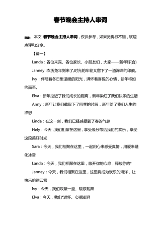 春节晚会主持人串词