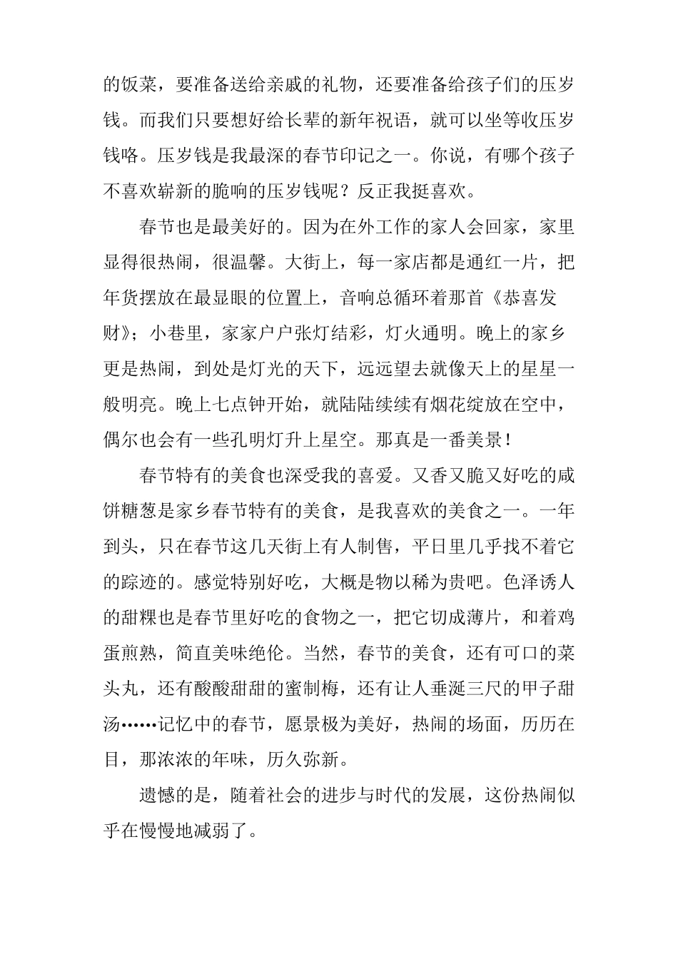 春节记忆作文_第2页