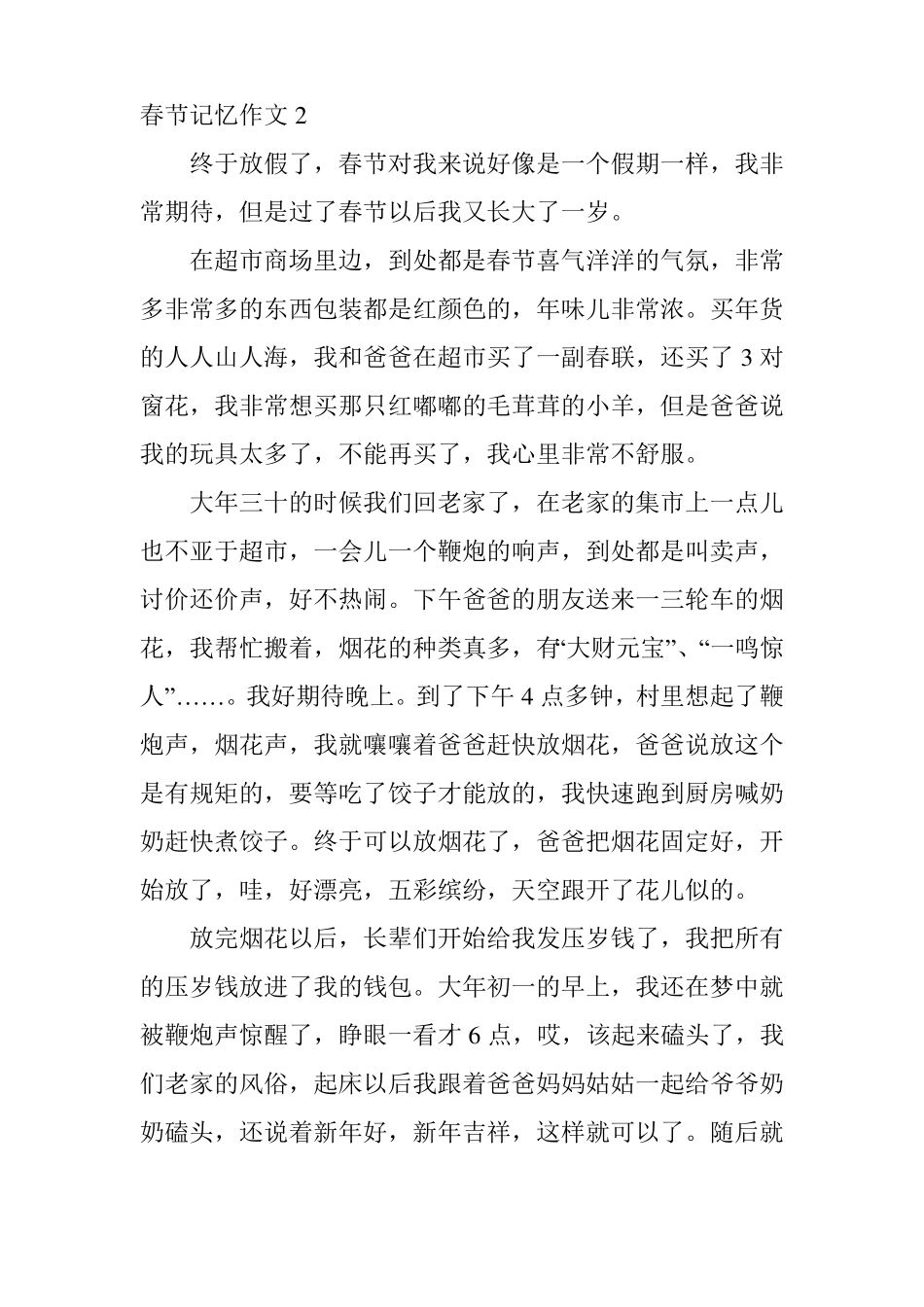 春节记忆作文_第3页