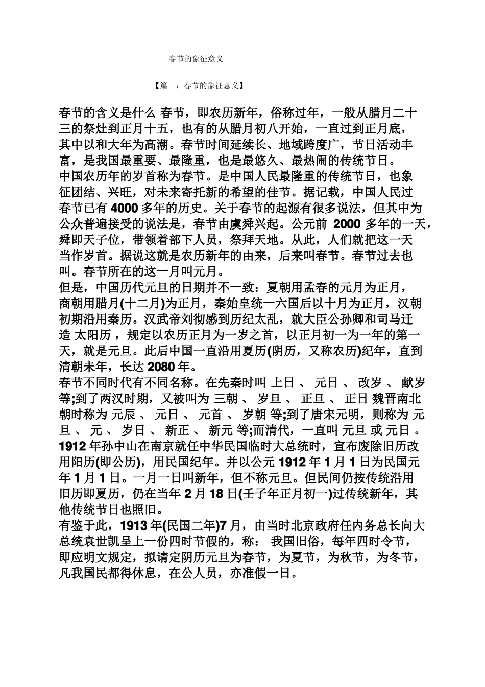 春节的象征意义_第1页