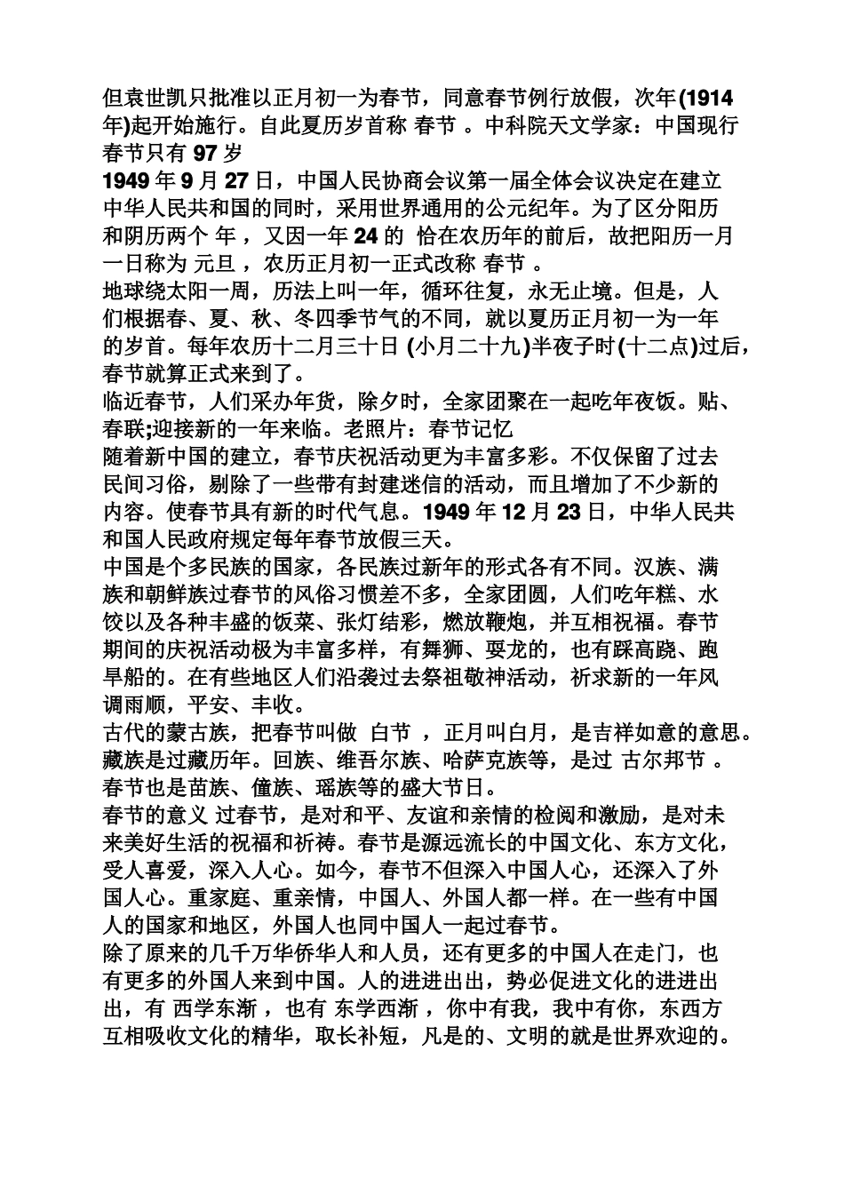 春节的象征意义_第2页
