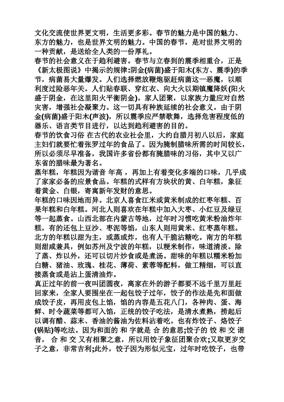 春节的象征意义_第3页