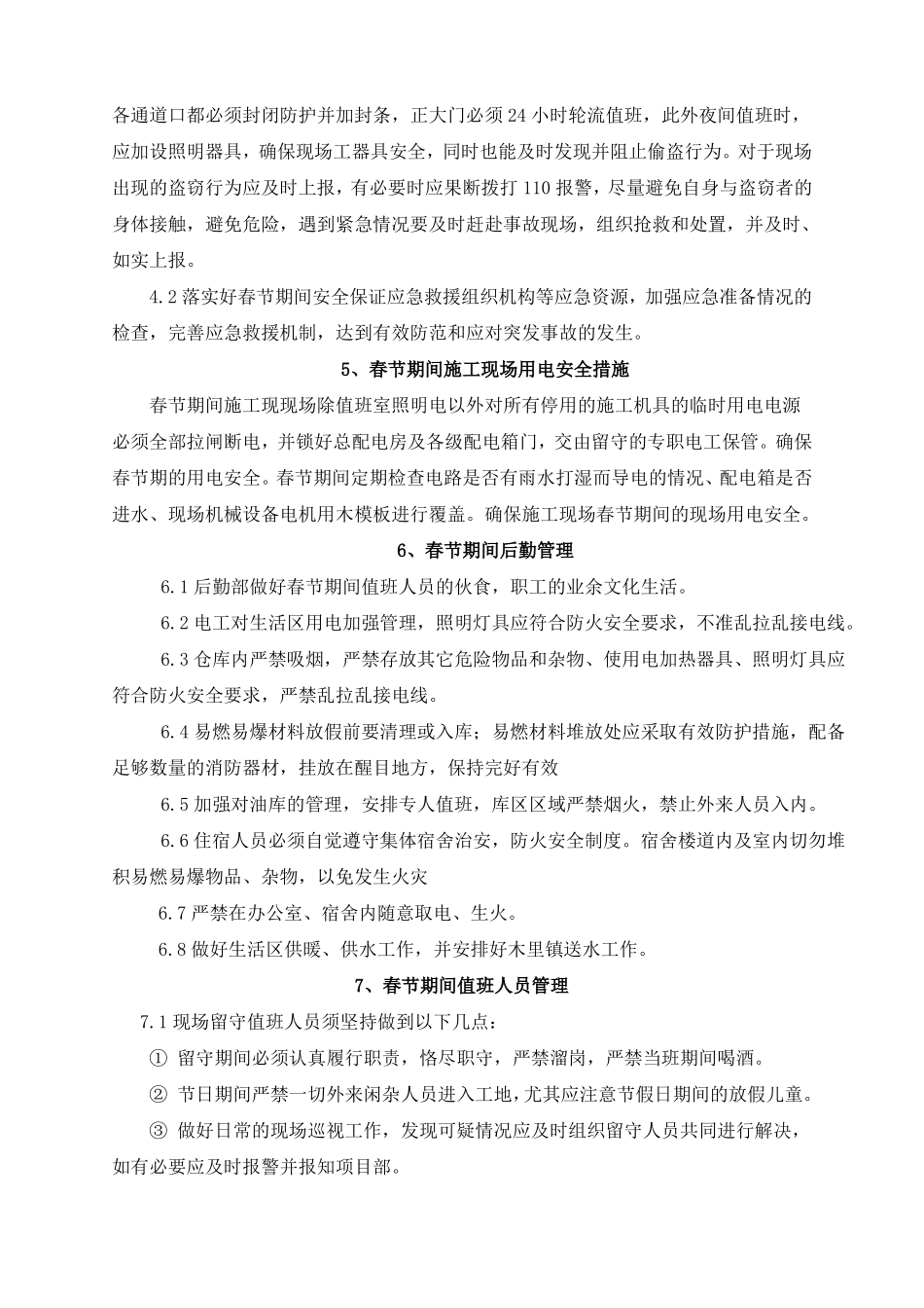 春节防火防盗方案_第2页