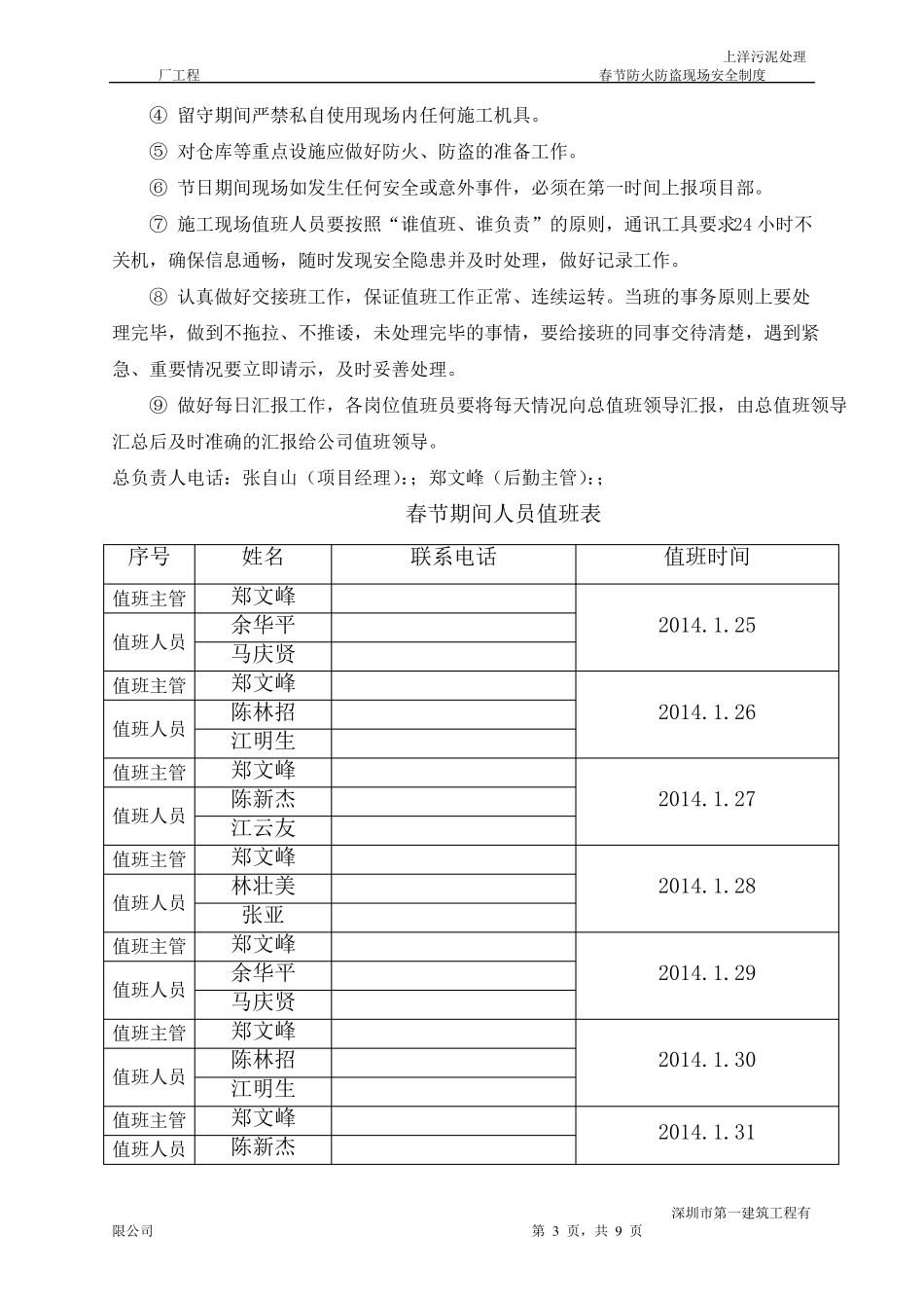 春节防火防盗方案_第3页