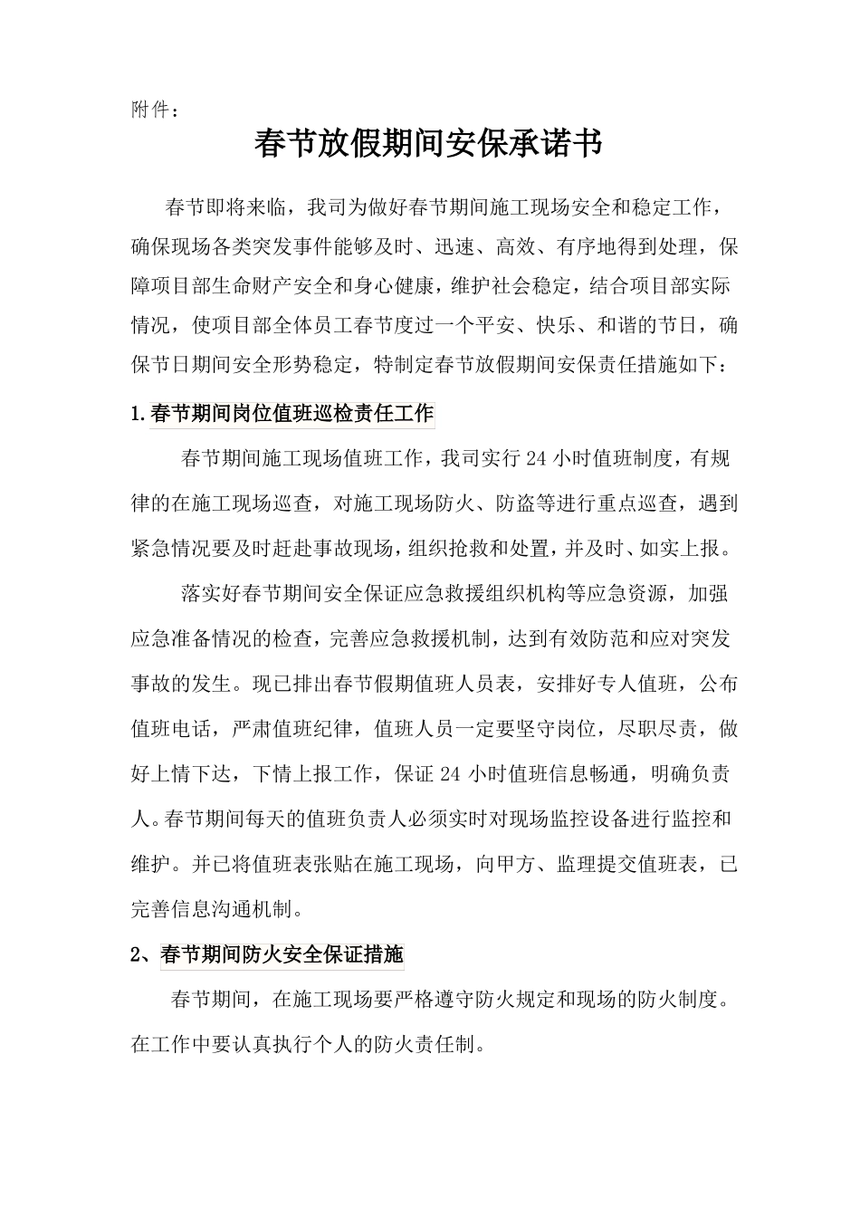 春节放假停工申请_第2页