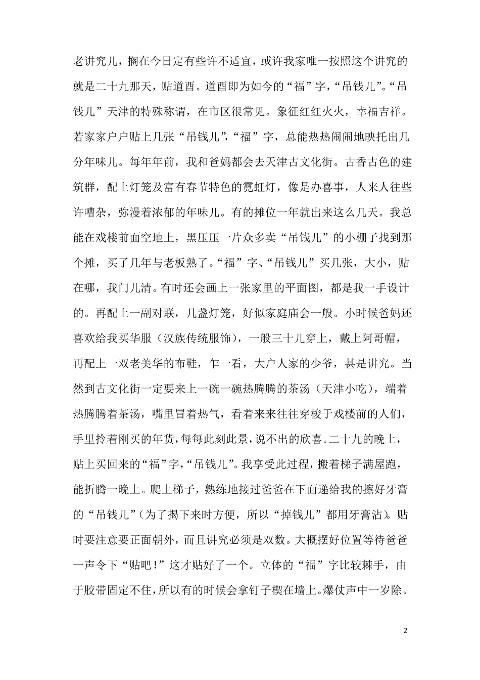 春节记忆精选作文_第2页