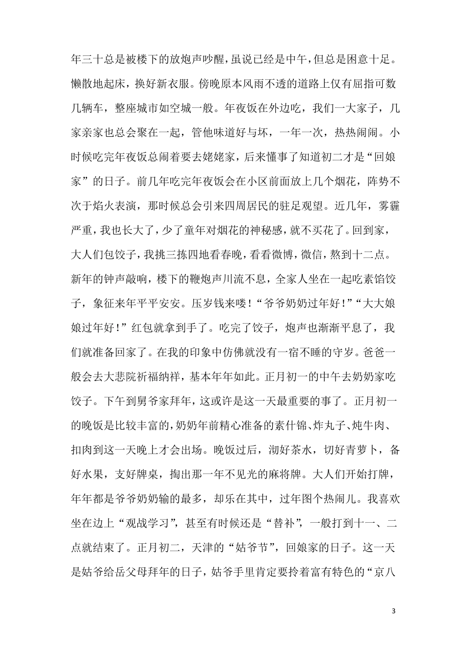春节记忆精选作文_第3页