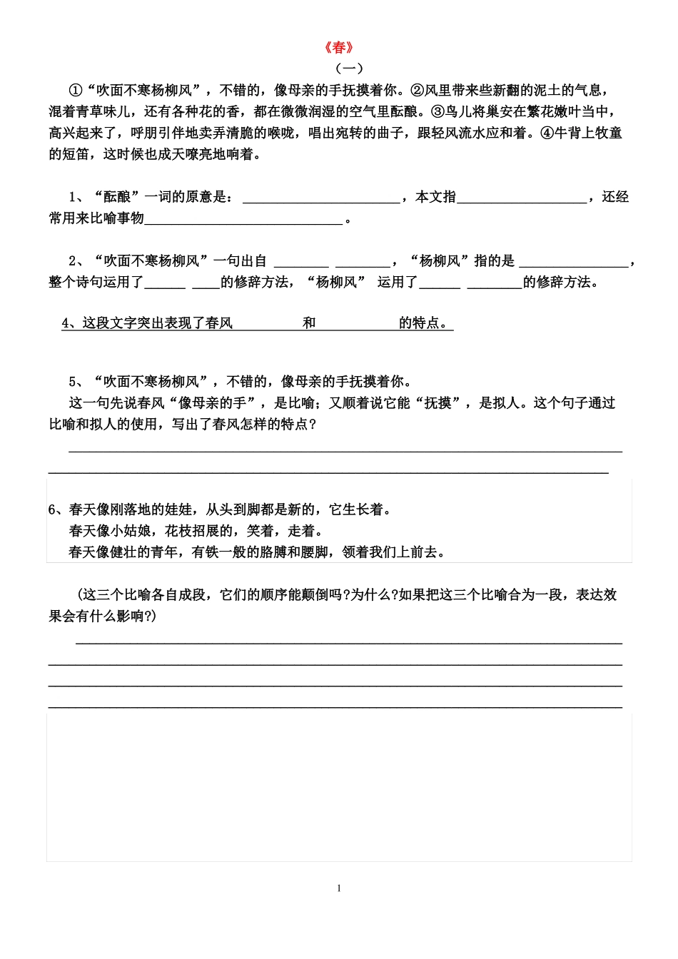 春阅读理解含答案_第1页