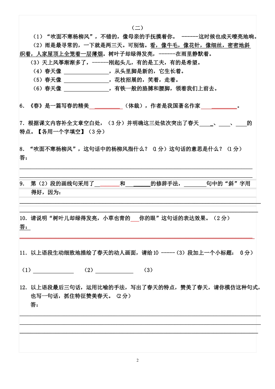 春阅读理解含答案_第2页