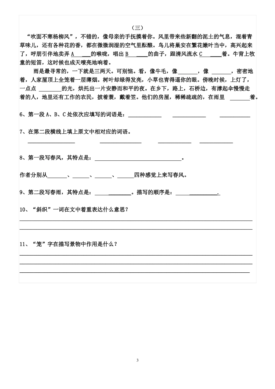 春阅读理解含答案_第3页