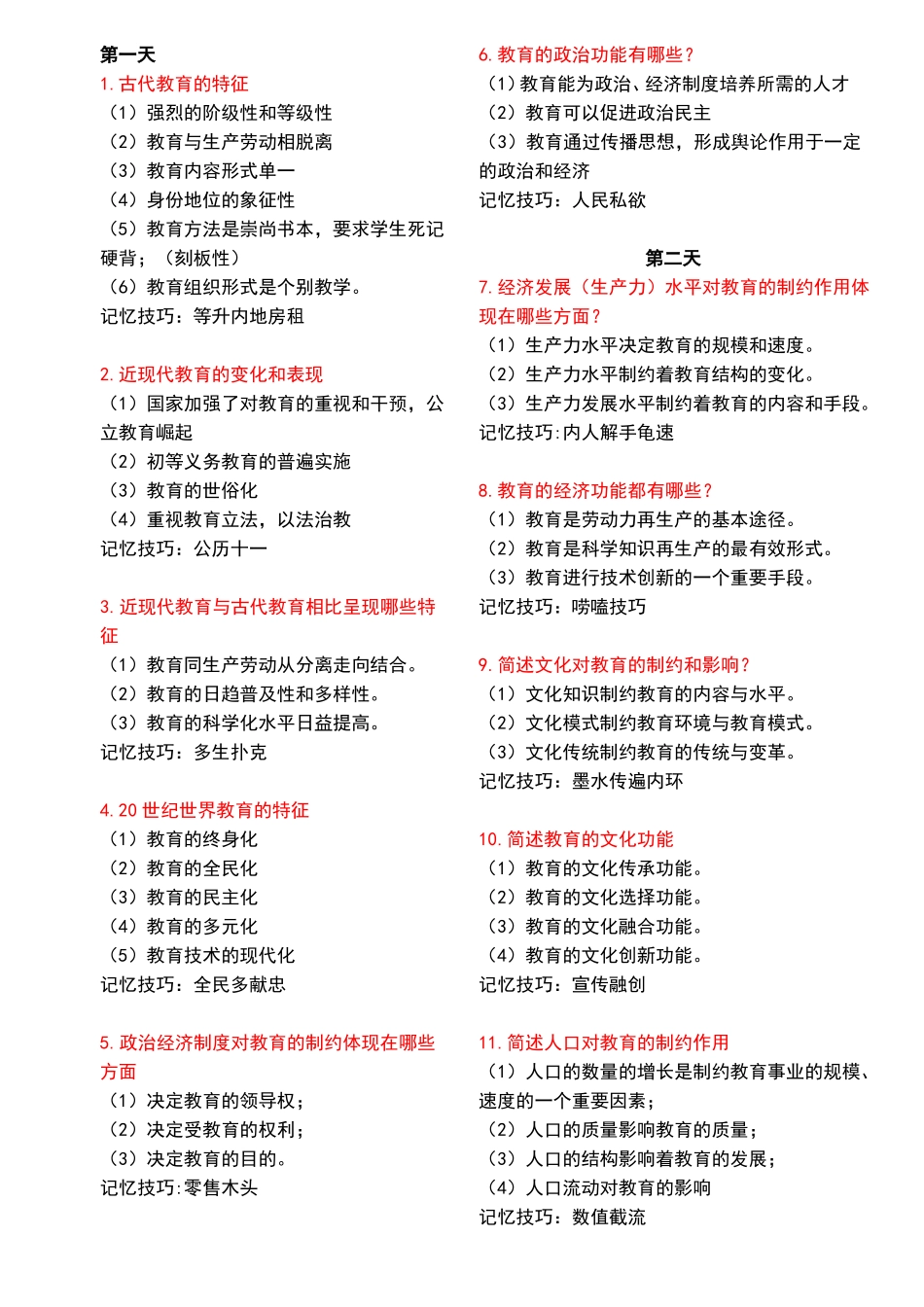 昼背夜听-一起背简答_第1页