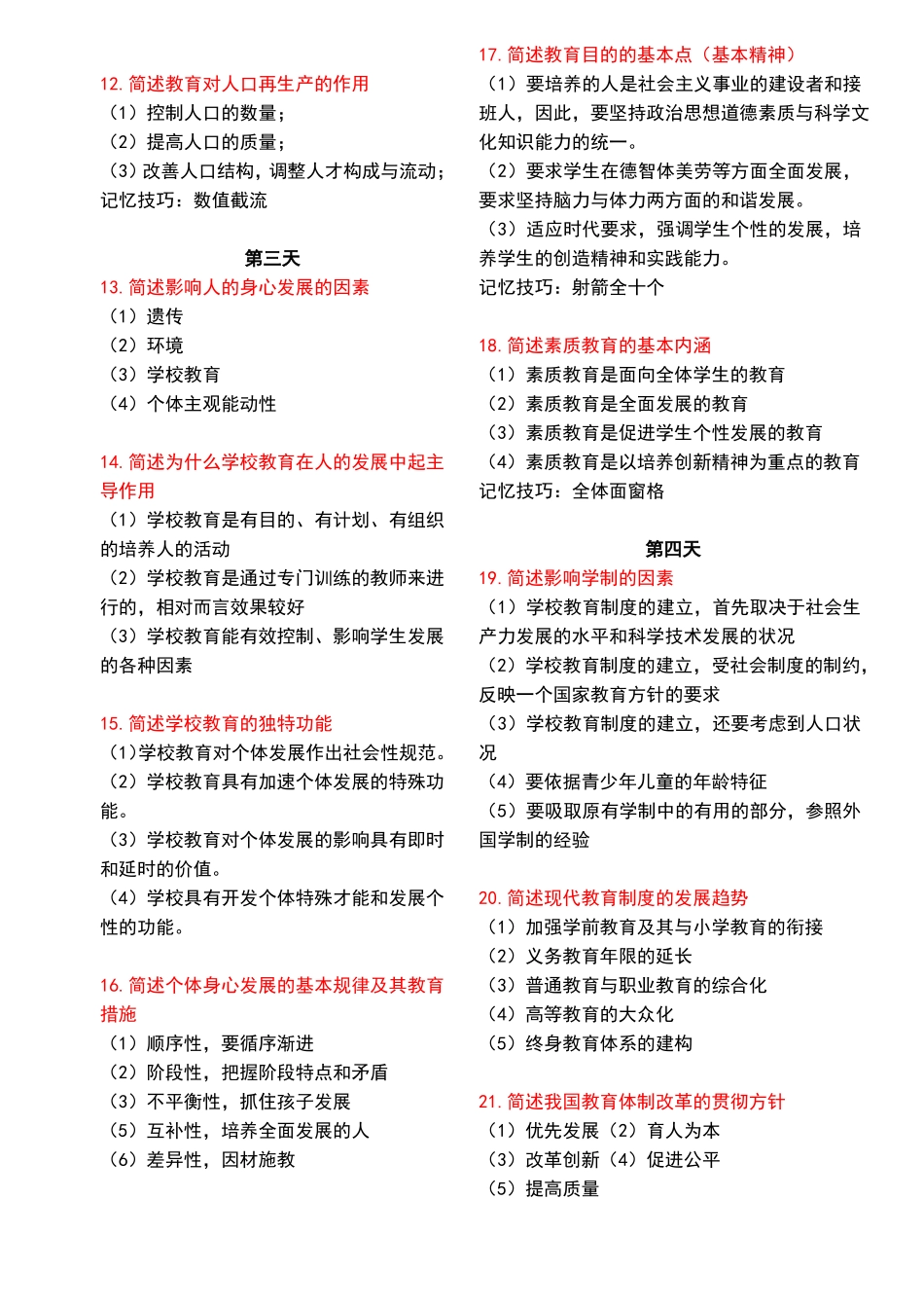 昼背夜听-一起背简答_第2页