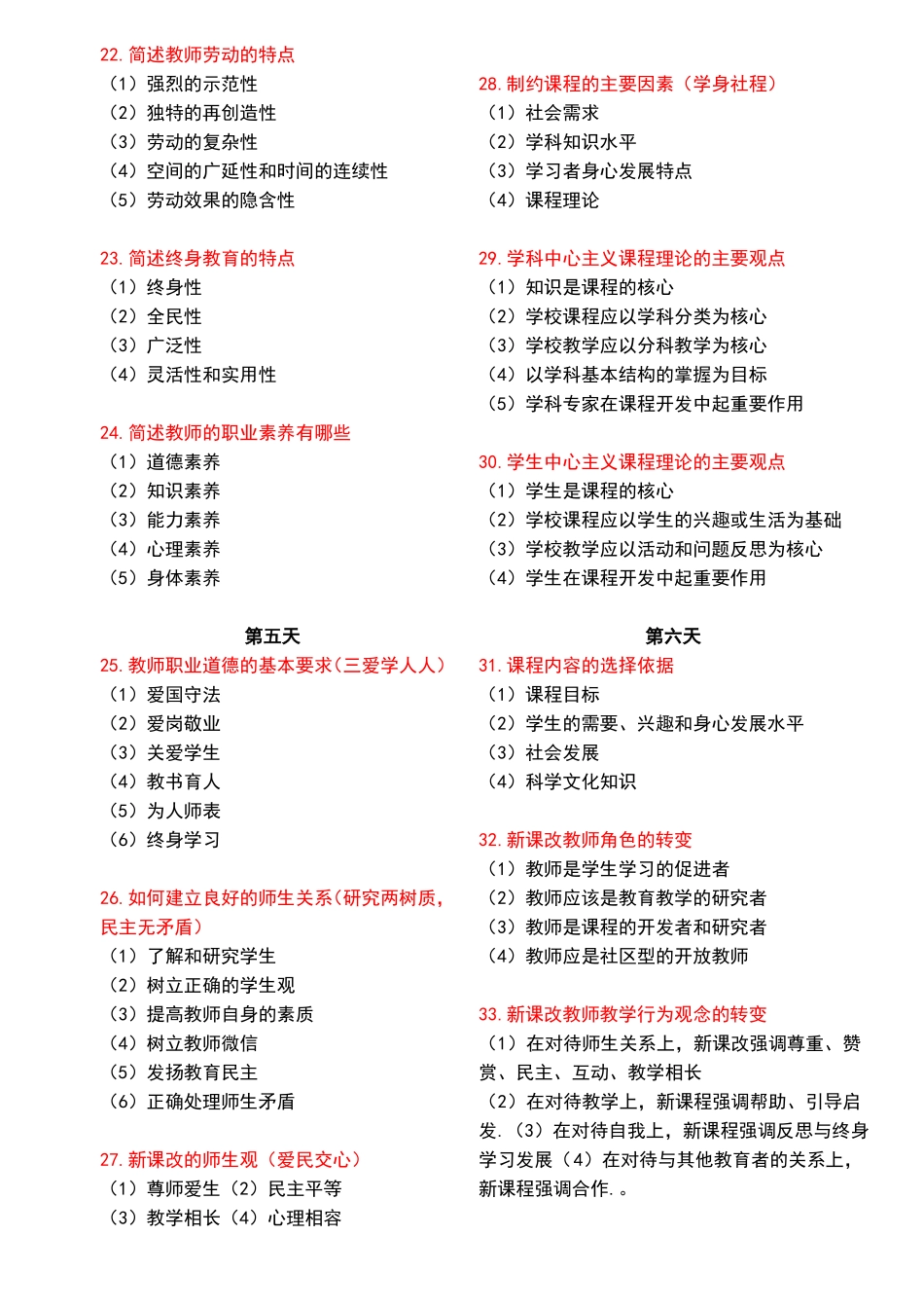 昼背夜听-一起背简答_第3页